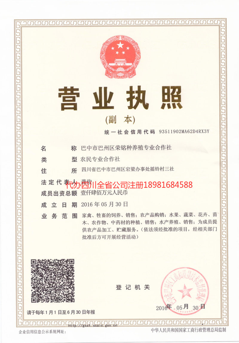 恩施市恩施市荣铭种养殖专业合作社