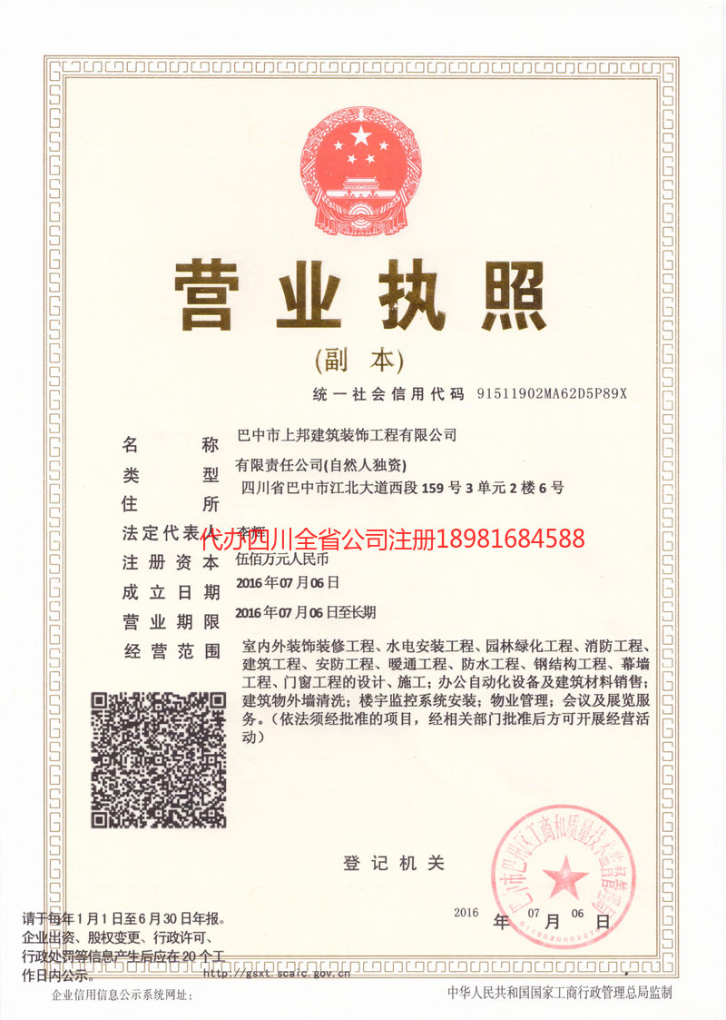 恩施市恩施市上邦建筑装饰工程有限公司