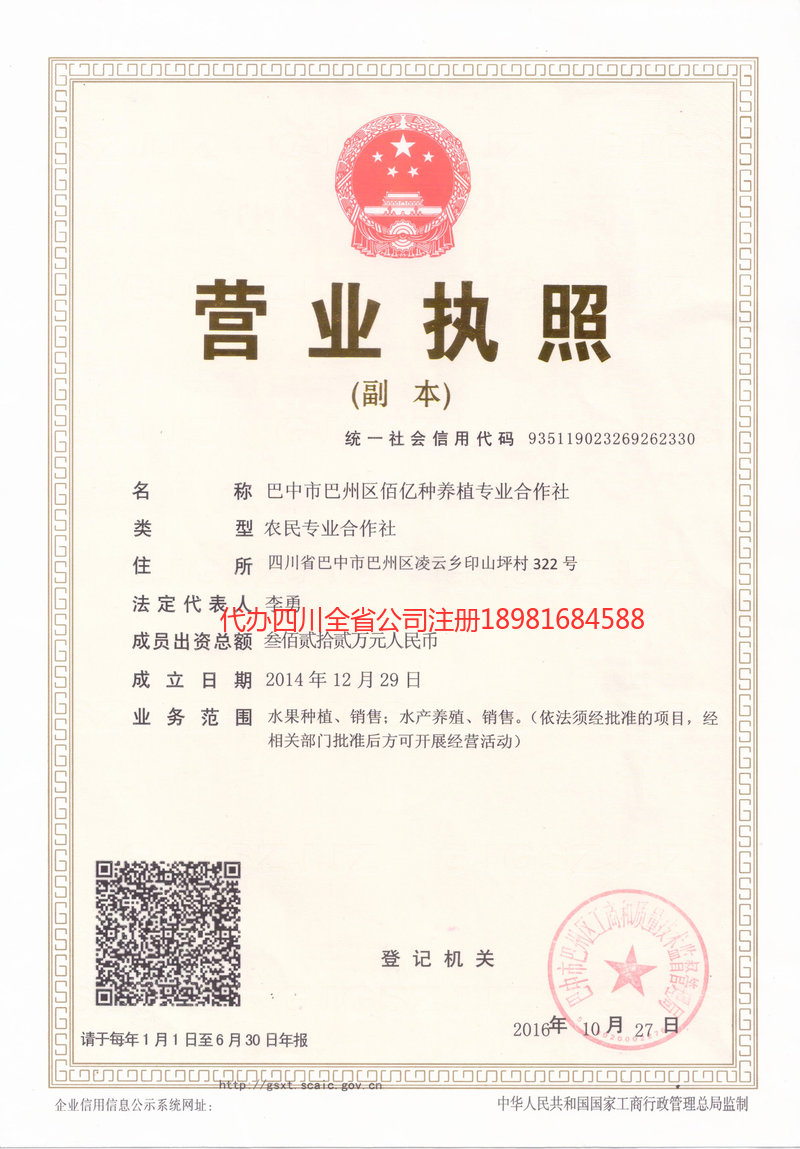 恩施市恩施市佰亿种养殖专业合作社