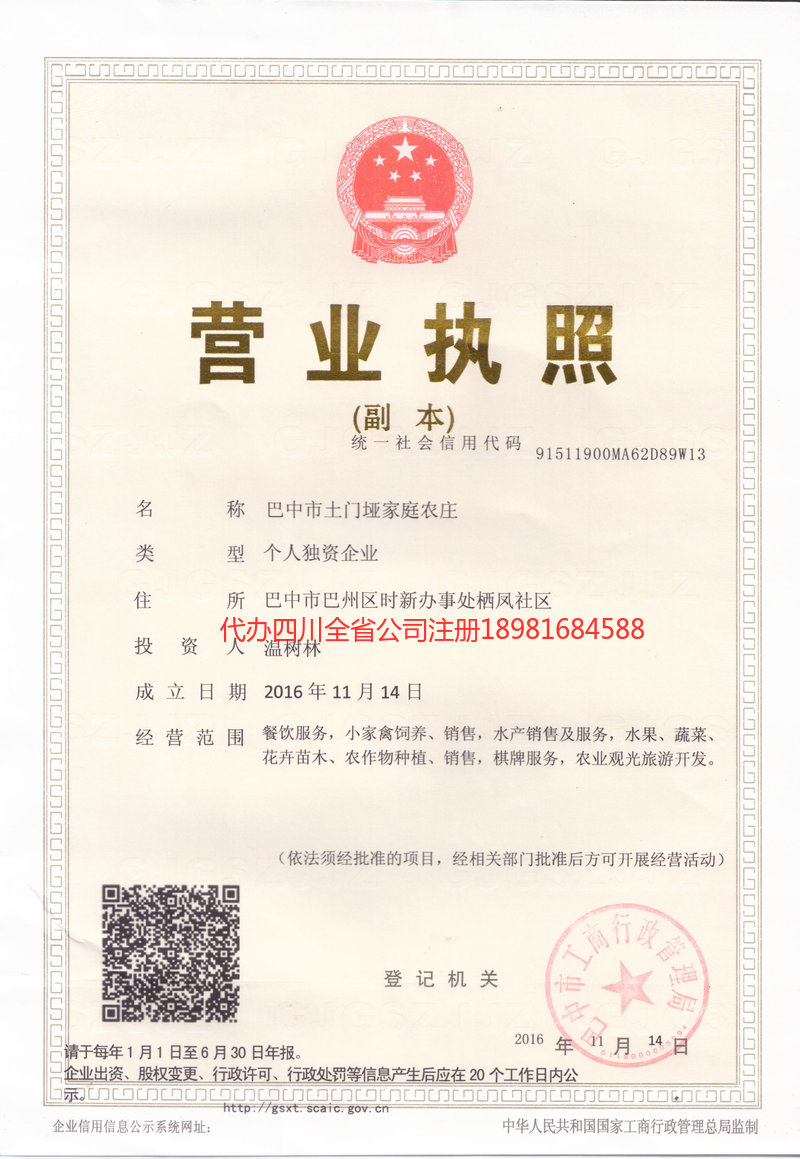 恩施市恩施市土门垭家庭农庄