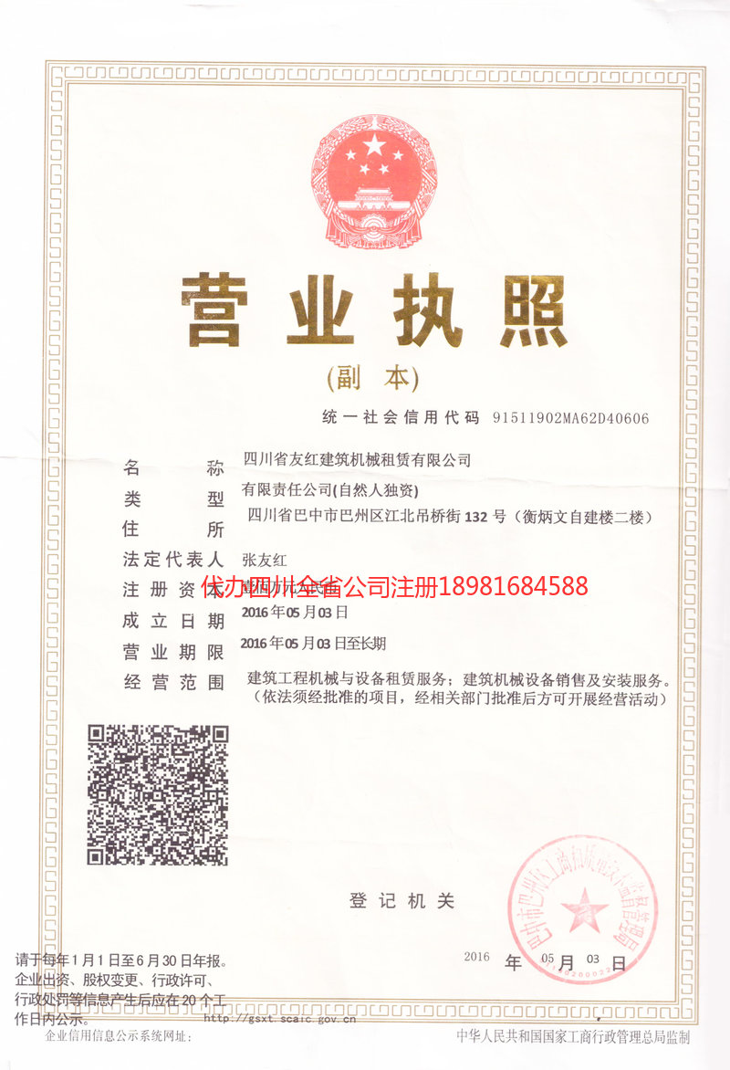 恩施市恩施市友红建筑机械租赁有限公司