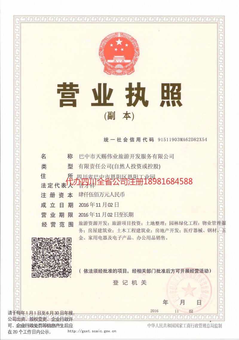 恩施市恩施市天赐伟业旅游开发服务有限公司