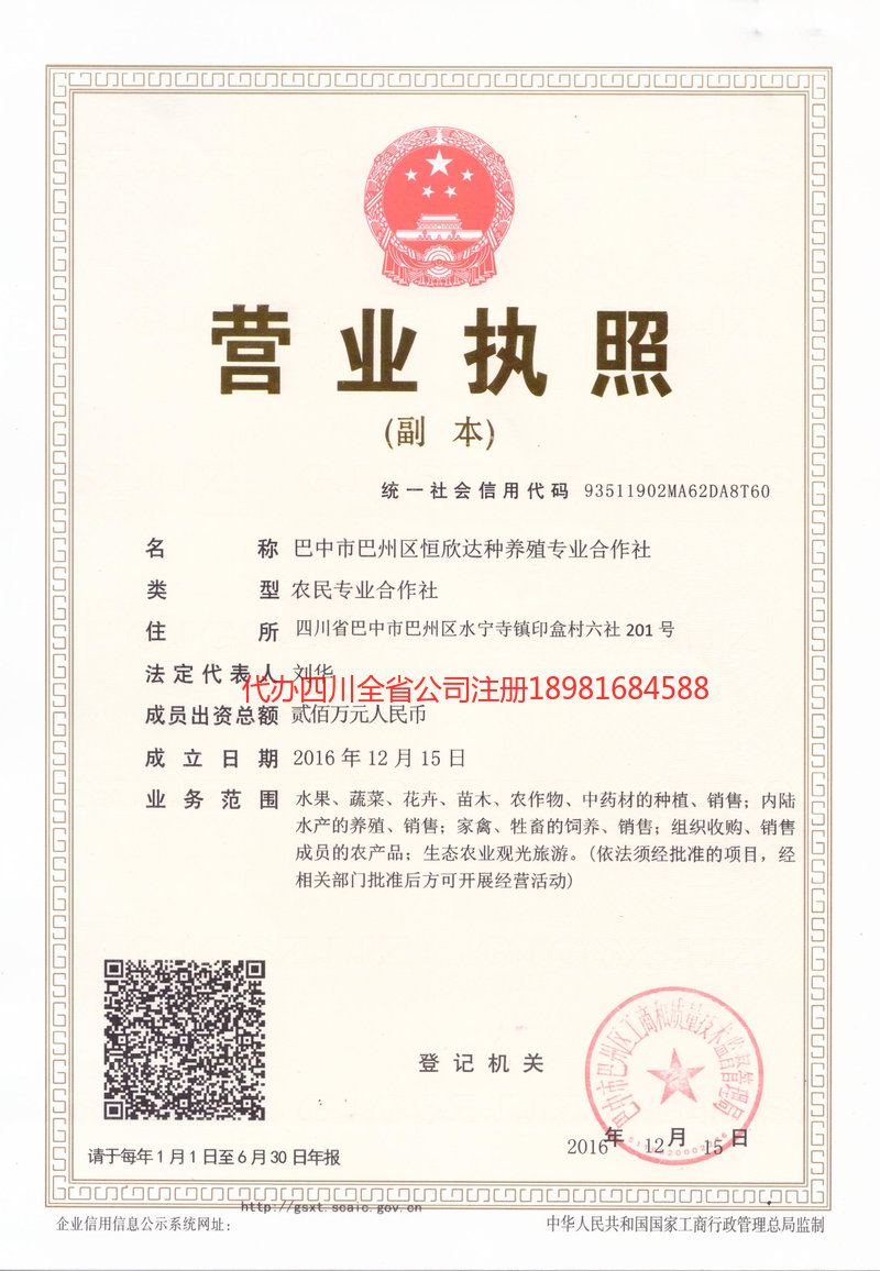 恩施市恩施市恒欣达种养殖专业合作社