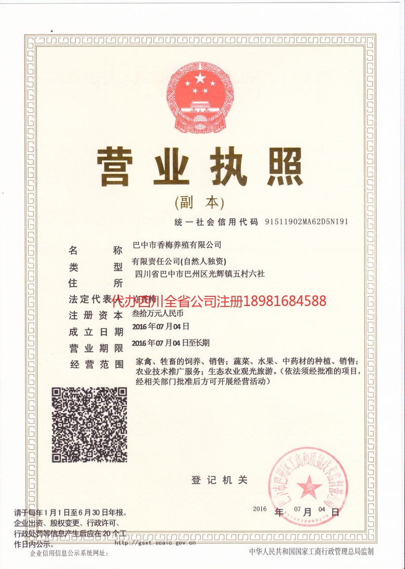 恩施市恩施市香梅养殖有限公司