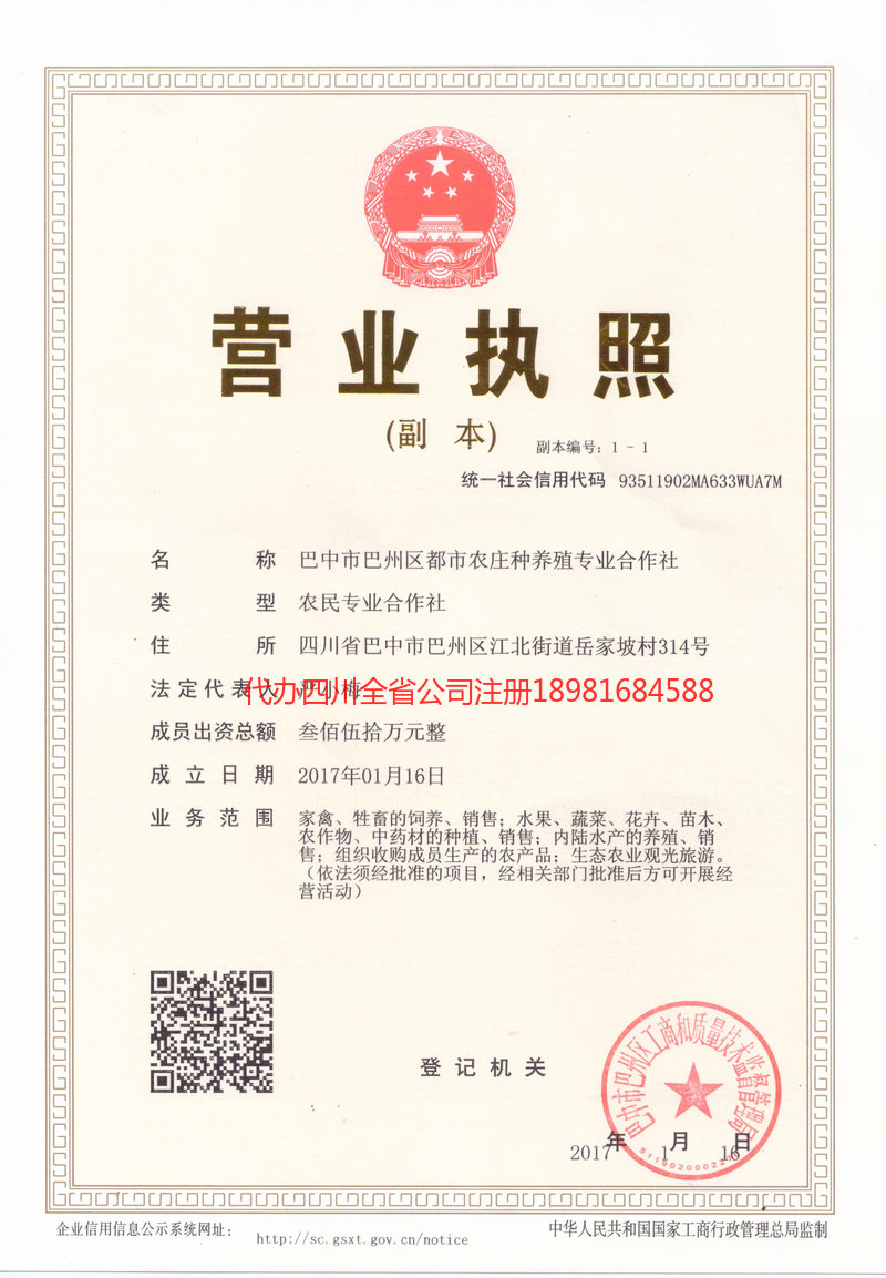 恩施市恩施市都市农庄种养殖专业合作社