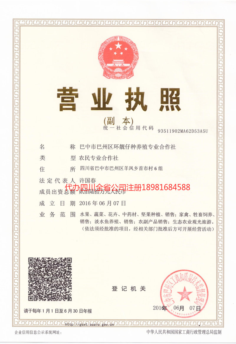 恩施市恩施市环靓仔种养殖专业合作社