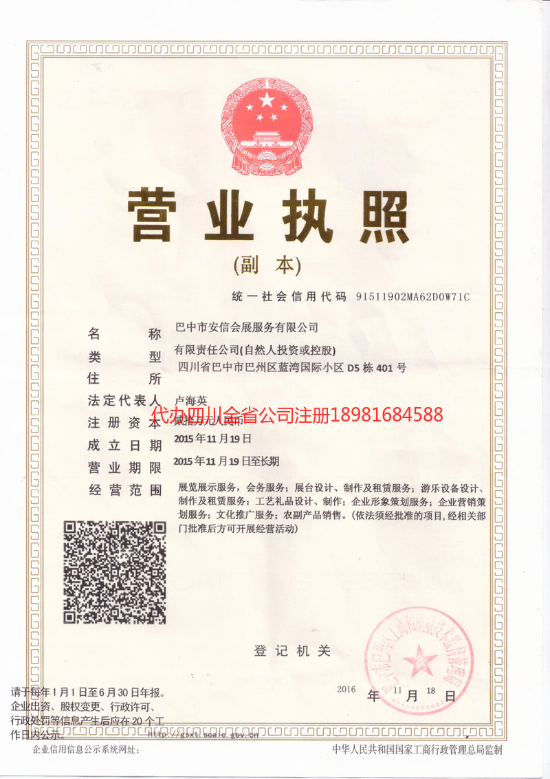 恩施市恩施市安信会展服务有限公司