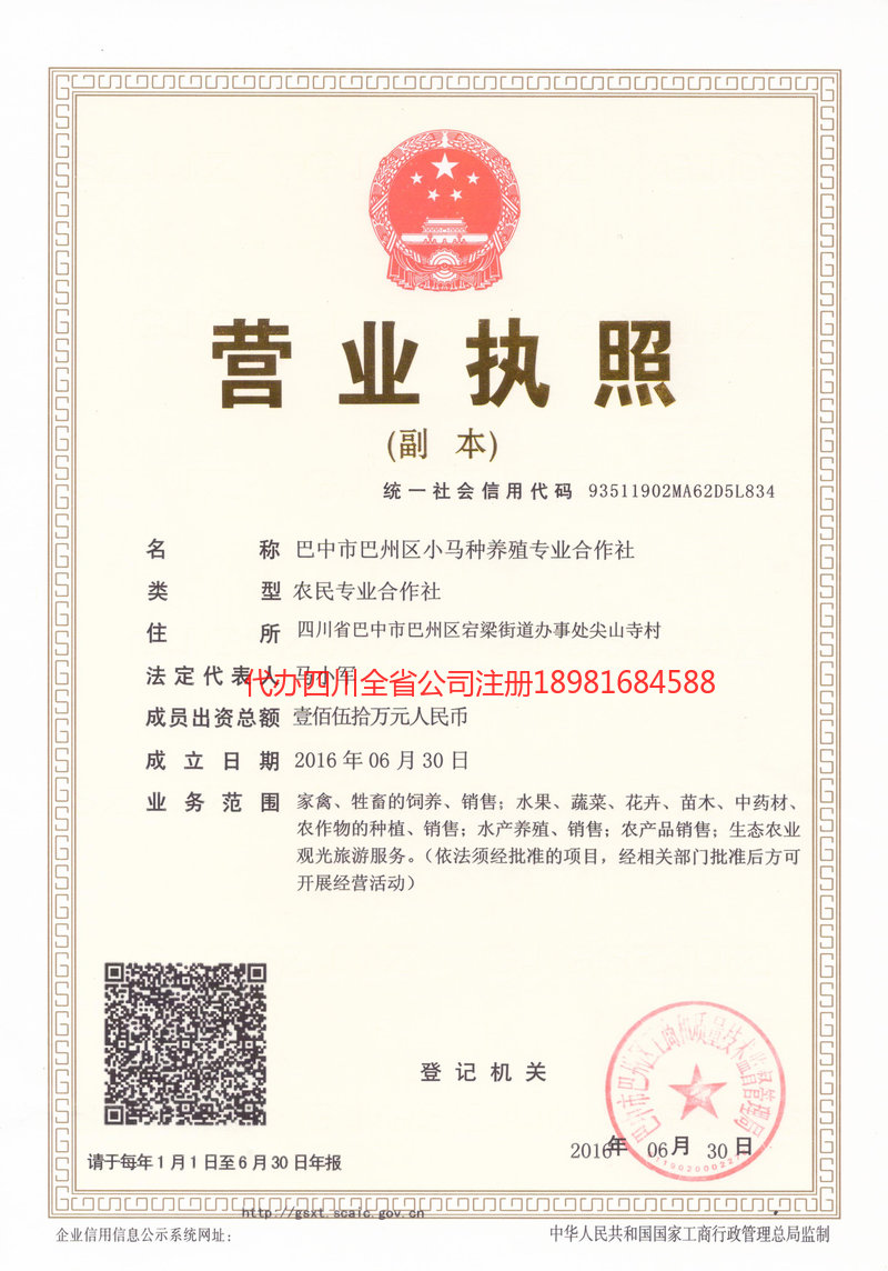 恩施市恩施市小马种养殖专业合作社